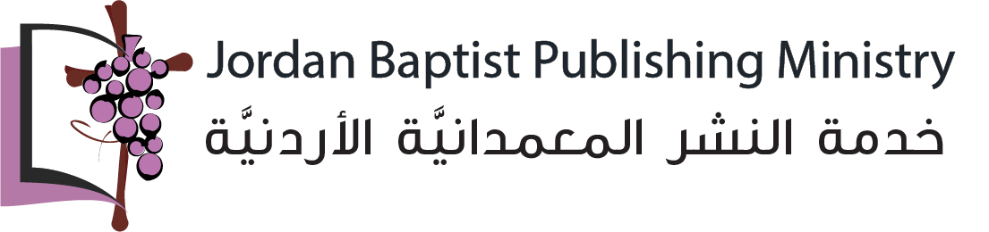 https://www.9marks.org/wp-content/uploads/2022/09/Jordan-Baptist-Publishing-Ministry.jpg